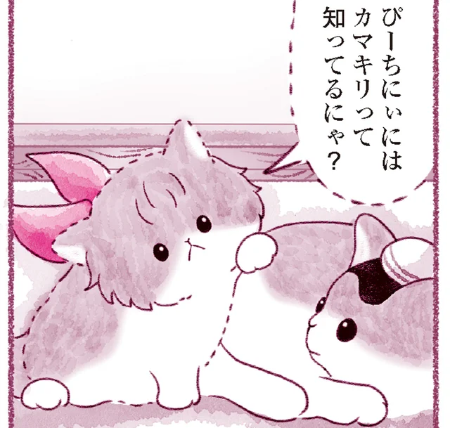 カマキリって挟むの？怖い！と思っていたら「秋の味覚」と教えられ／にゃん旅鉄道（10）