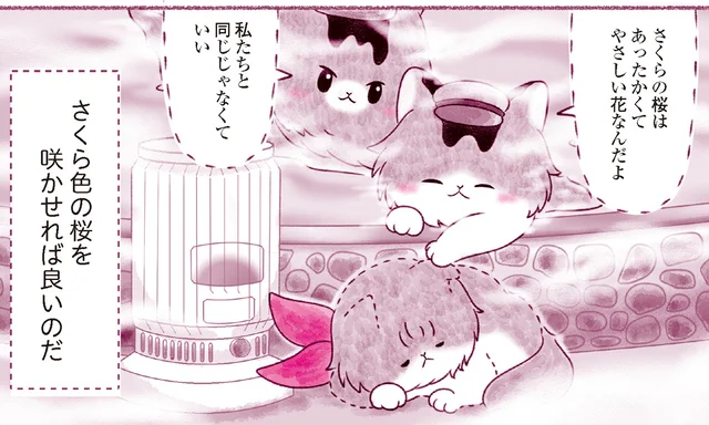 仕事に自信が持てない妹に「私達と同じじゃなくていい」と先輩たちがエール／にゃん旅鉄道（13）