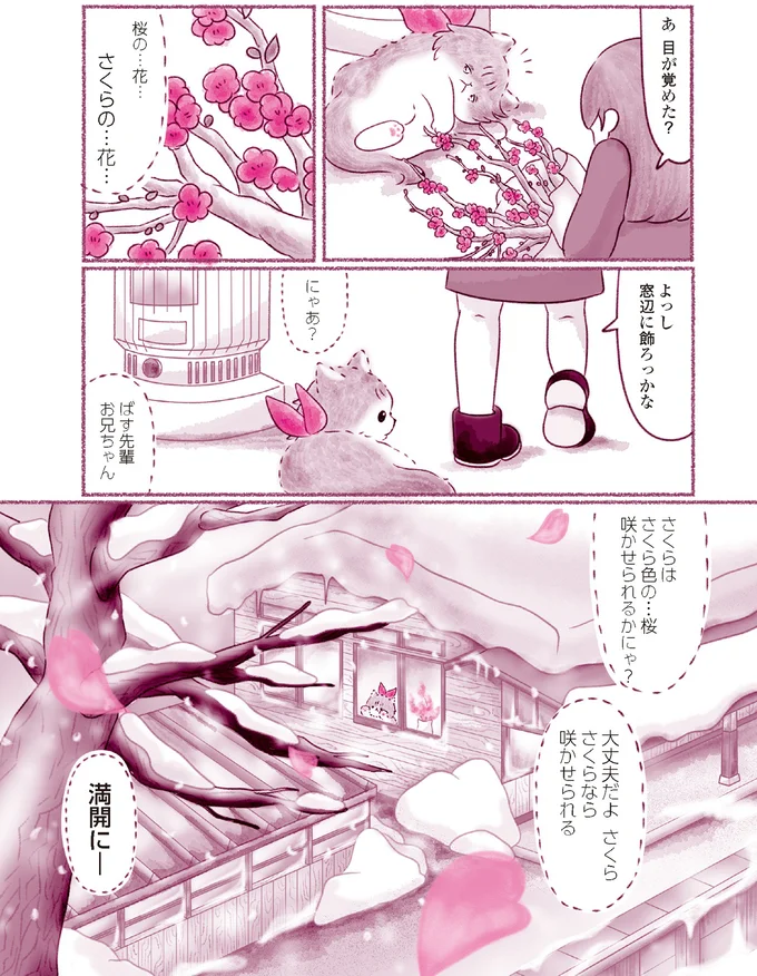 大丈夫だよ　さくら