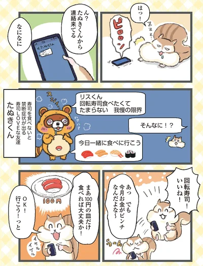『今日も食欲を我慢できないリス』より