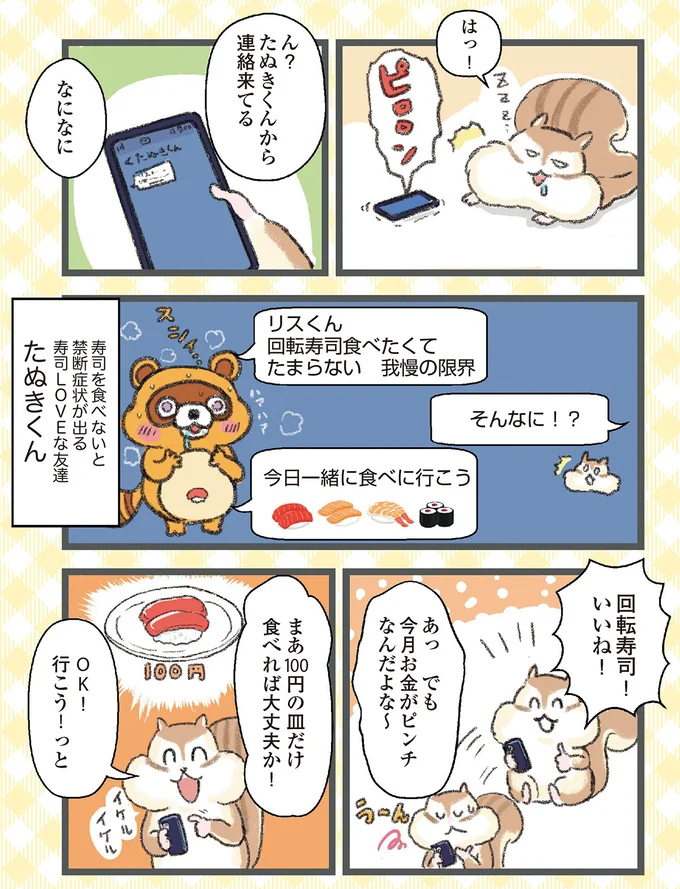 『今日も食欲を我慢できないリス』より