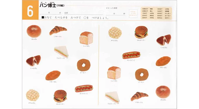 【ここがポイント!】たべものの種類が豊富で図鑑がわりにもなる