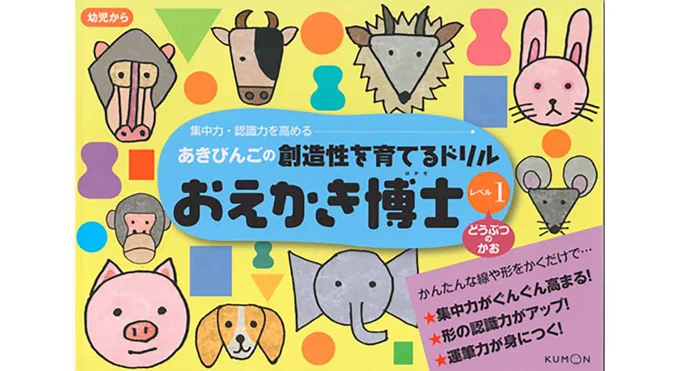 あきびんごの創造性を育てるドリルおえかき博士 集中力・認識力を高める レベル1