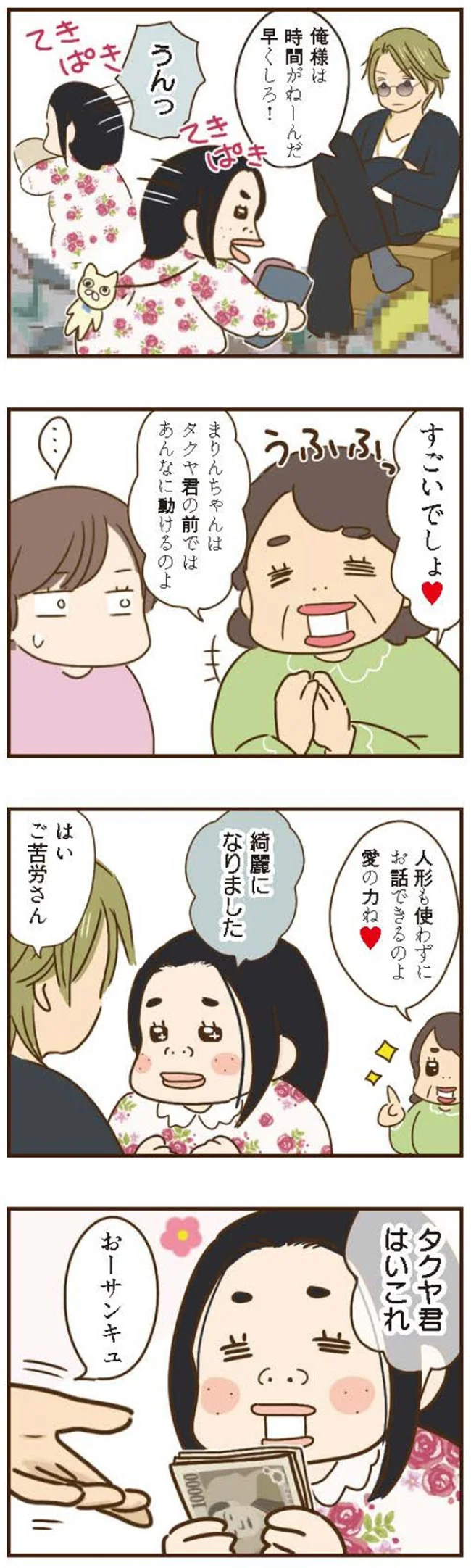 『家族を乗っ取る義姉と戦った話』より