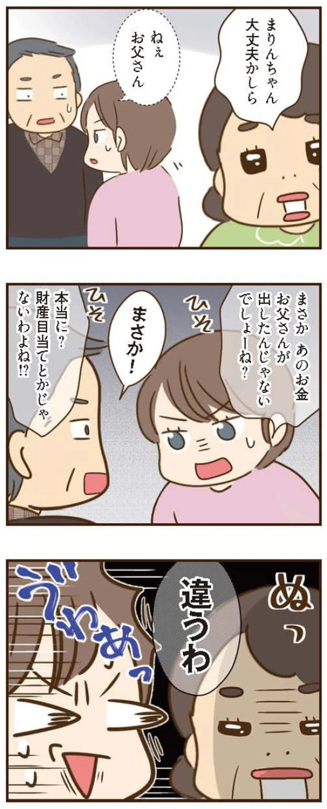 『家族を乗っ取る義姉と戦った話』より