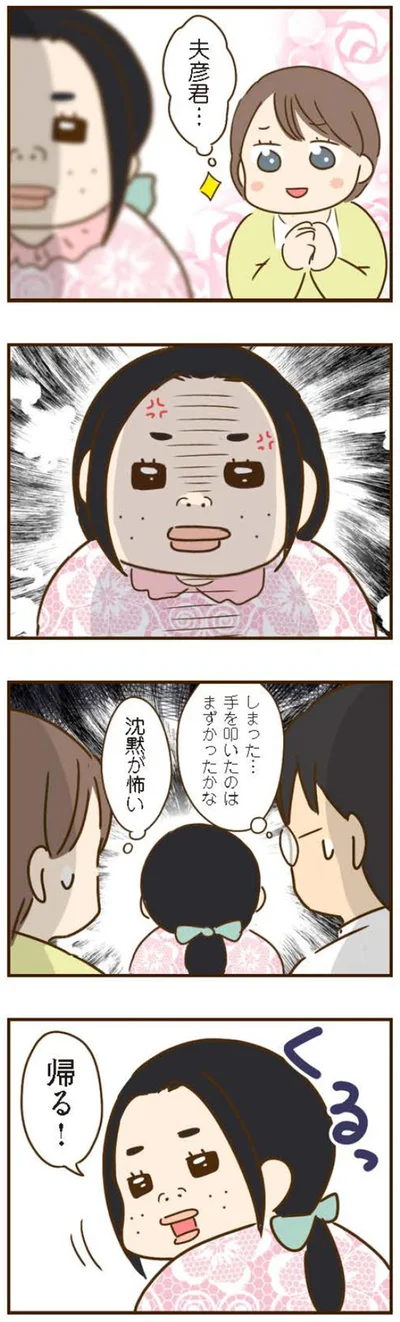 『家族を乗っ取る義姉と戦った話』より