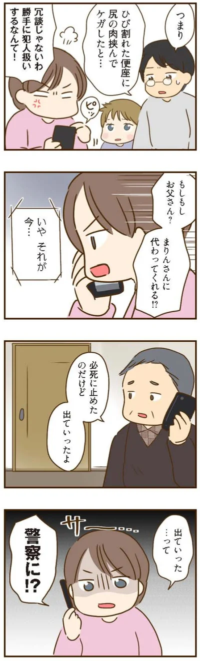 『家族を乗っ取る義姉と戦った話』より