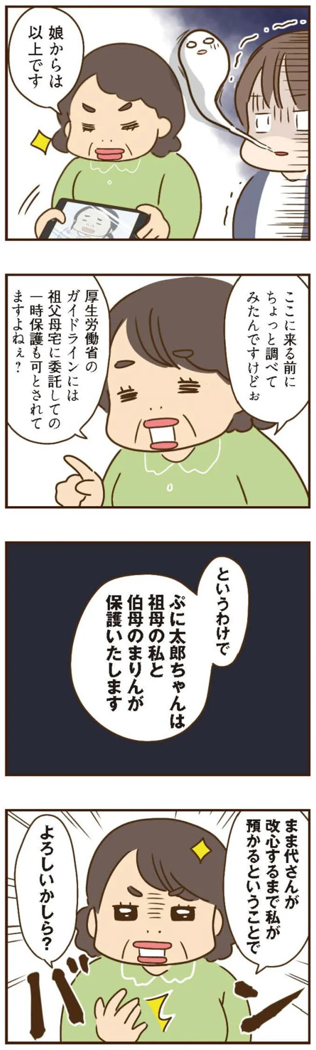 『家族を乗っ取る義姉と戦った話』より