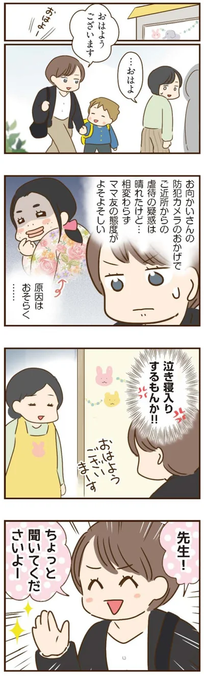 『家族を乗っ取る義姉と戦った話』より