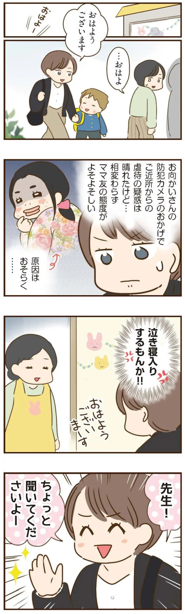 『家族を乗っ取る義姉と戦った話』より