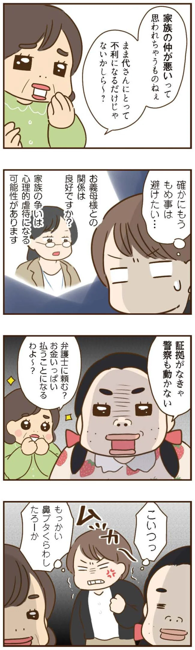 『家族を乗っ取る義姉と戦った話』より