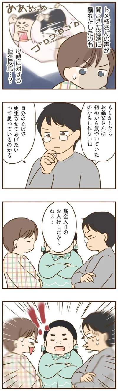 『家族を乗っ取る義姉と戦った話』より