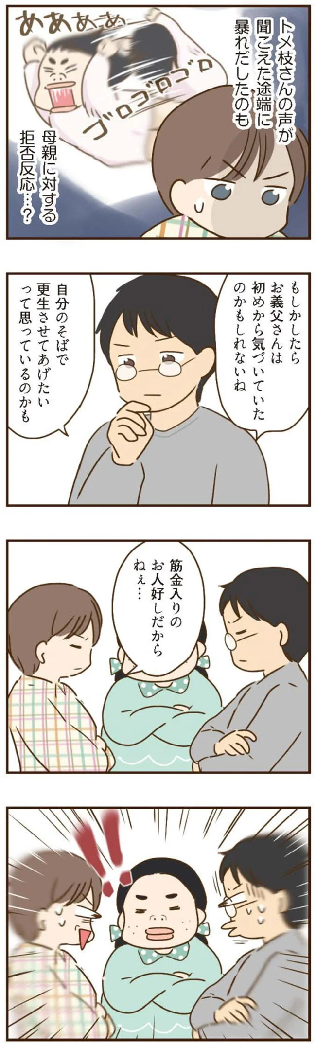 『家族を乗っ取る義姉と戦った話』より