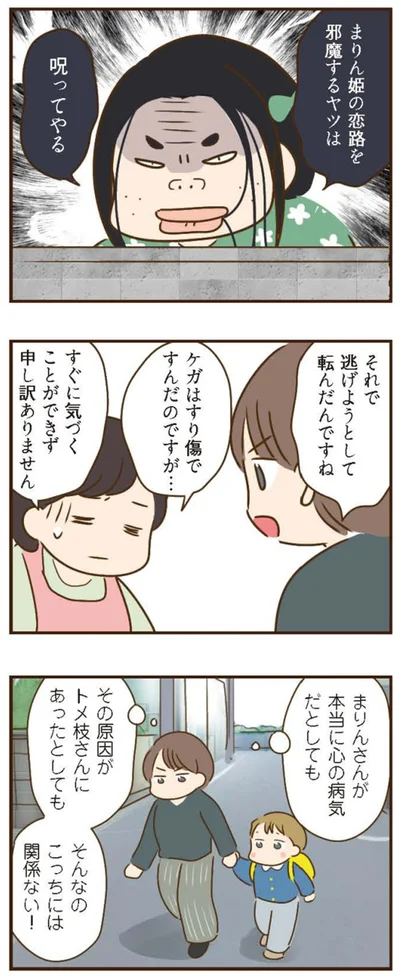 『家族を乗っ取る義姉と戦った話』より