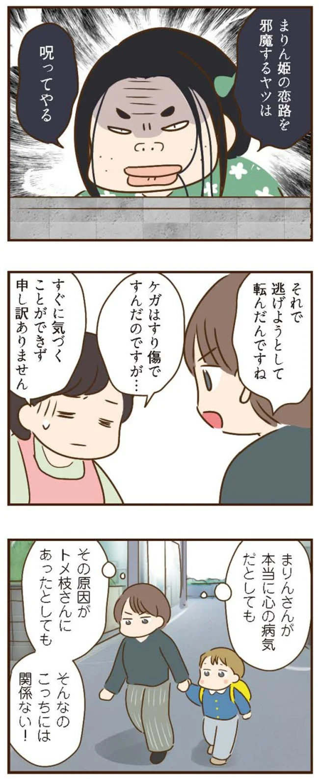 『家族を乗っ取る義姉と戦った話』より