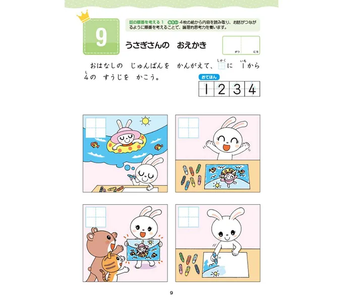 【ここがポイント!】おはなしを想像するのが楽しい♪