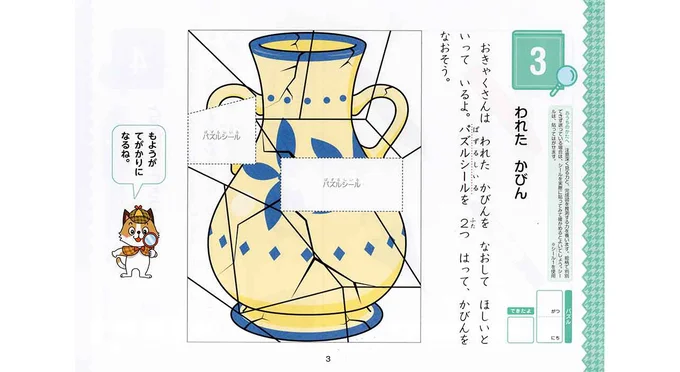 おはなしを読む楽しみに加えて、自分も探偵になって実際に問題を解決するという、夢のようなドリルが「Ｚ会グレードアップドリル　まなべる　なぞときすいり」シリーズです。