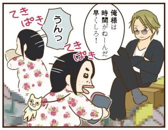 早くしろ!