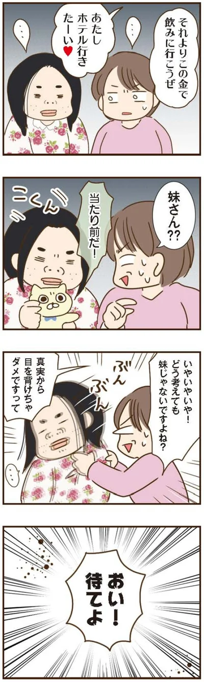 どう考えても妹じゃないですよね？