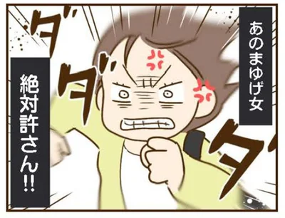 絶対許さん！！