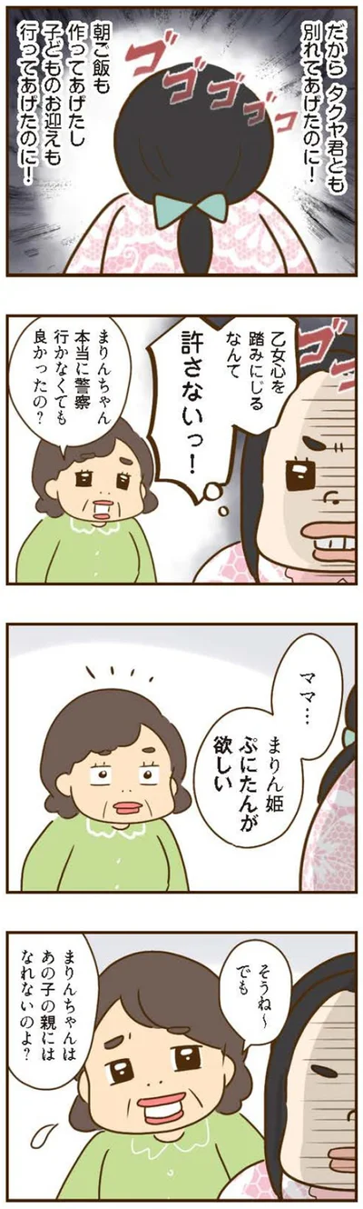 許さないっ！