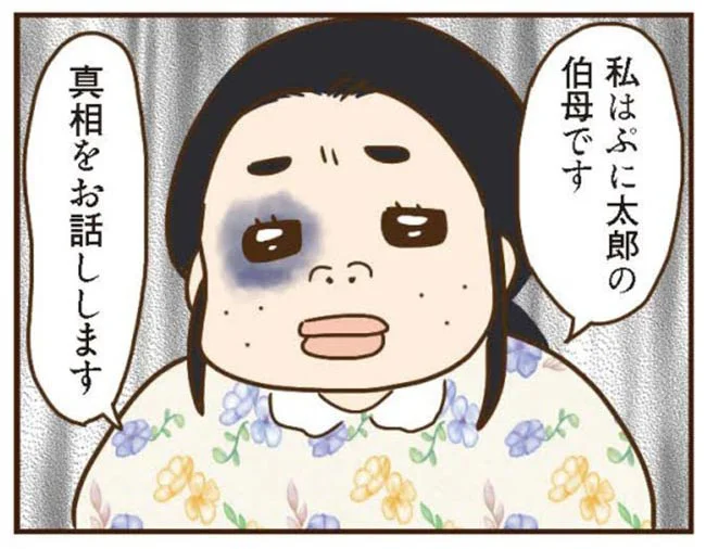 真相をお話しします