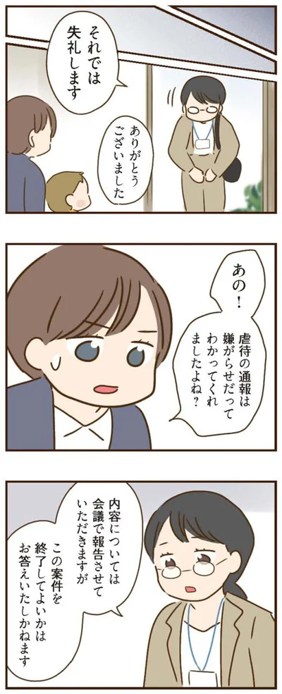 嫌がらせだってわかってくれましたよね？