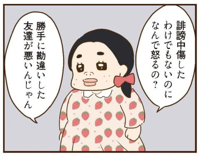 勝手に勘違いした友達が悪いんじゃん