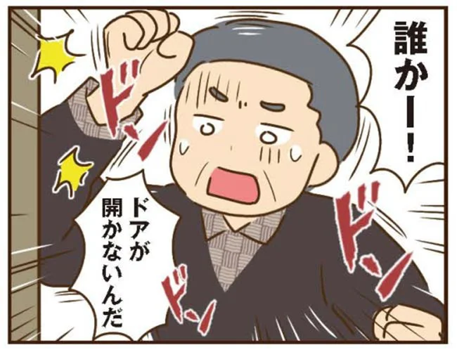 誰かー!