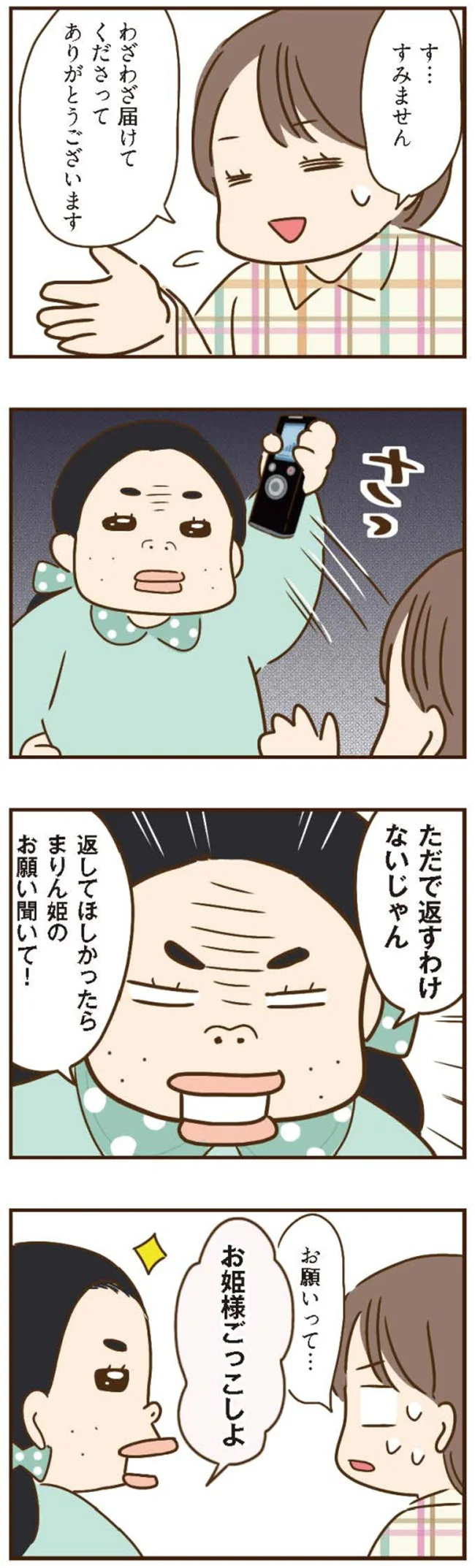 ただで返すわけないじゃん