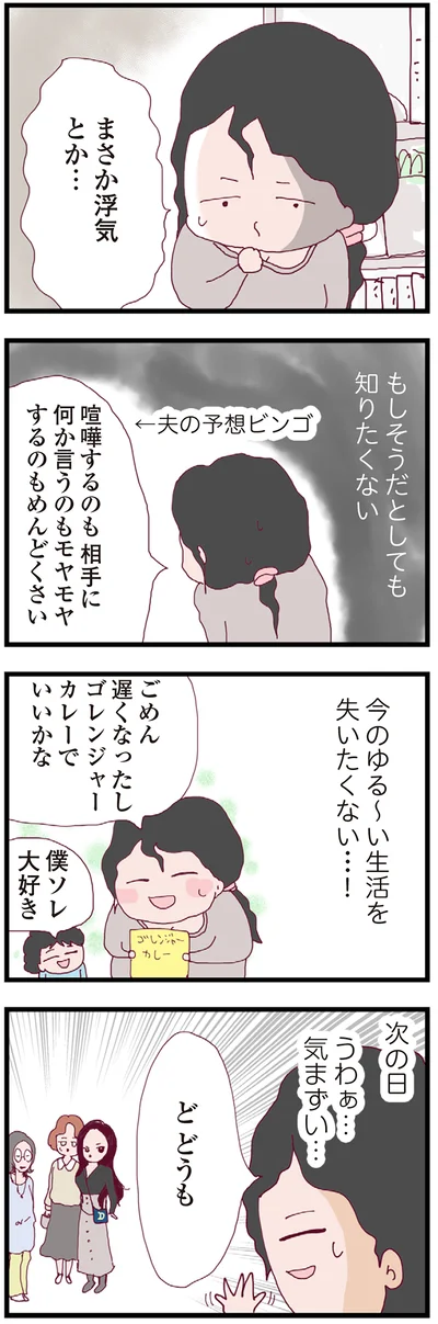 『整形主婦 サレ妻の逆襲』より