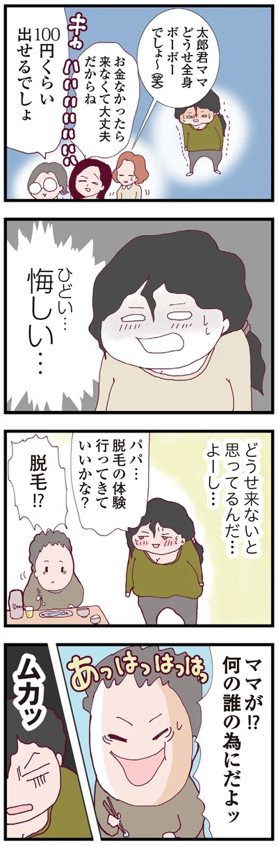 『整形主婦 サレ妻の逆襲』より