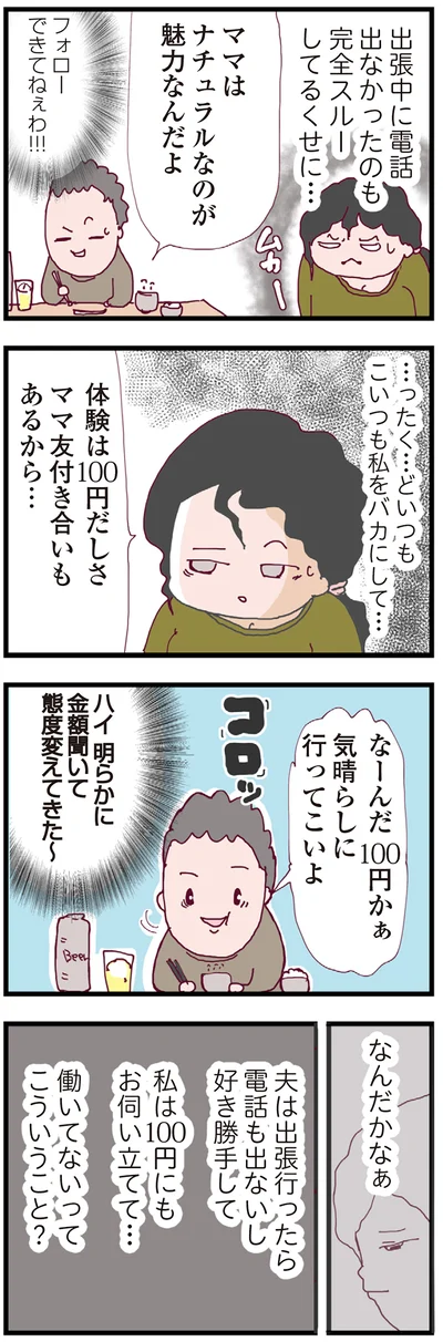 『整形主婦 サレ妻の逆襲』より
