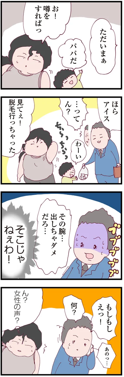 『整形主婦 サレ妻の逆襲』より