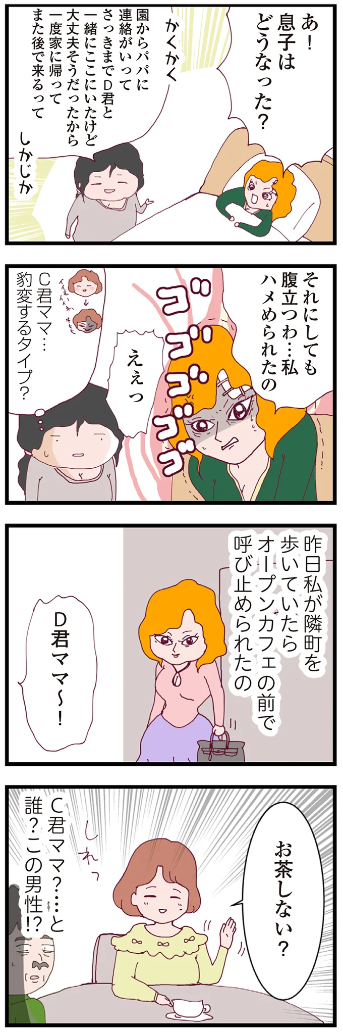 『整形主婦 サレ妻の逆襲』より