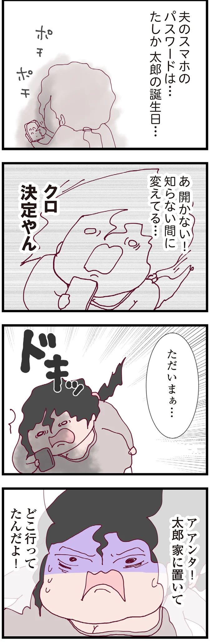 『整形主婦 サレ妻の逆襲』より
