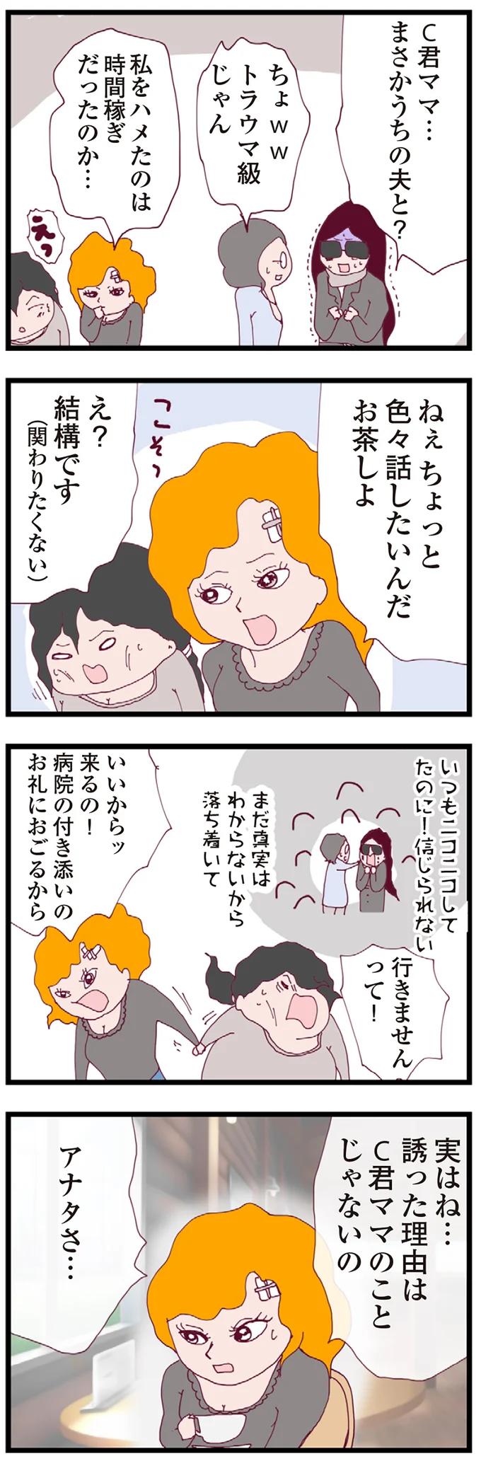 『整形主婦 サレ妻の逆襲』より