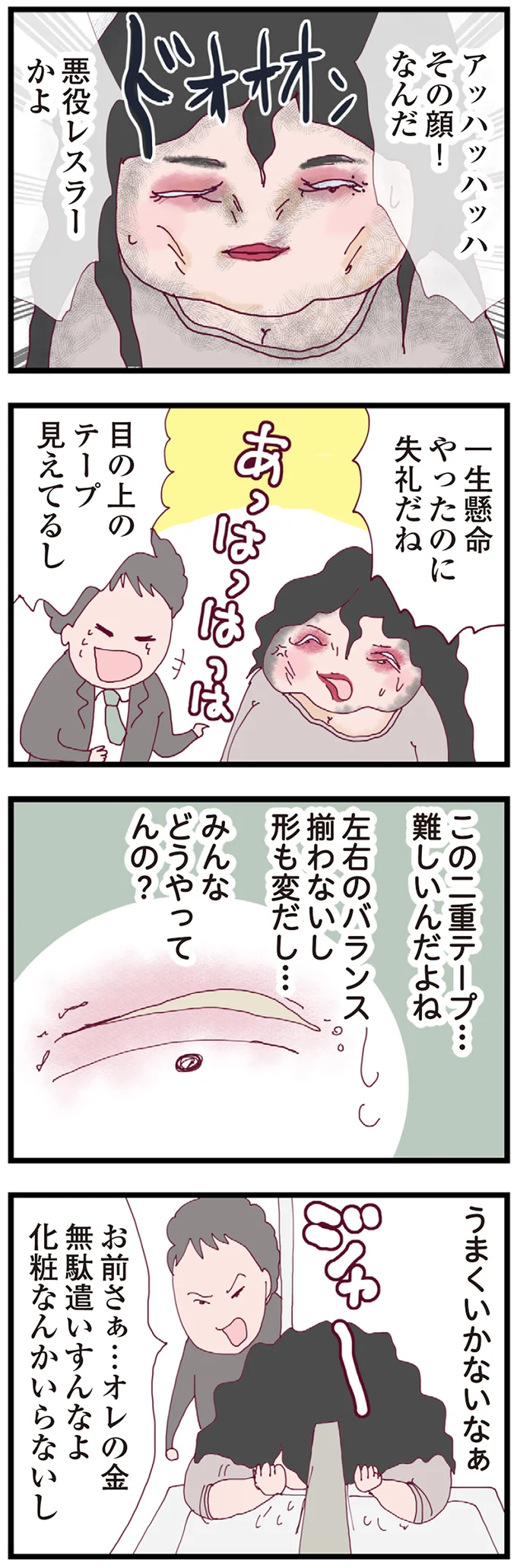 『整形主婦 サレ妻の逆襲』より