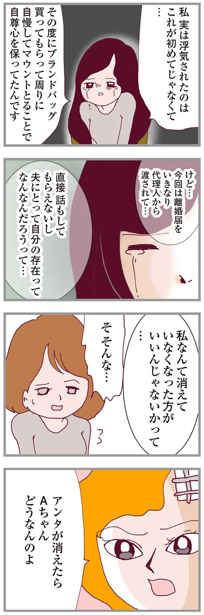 『整形主婦 サレ妻の逆襲』より