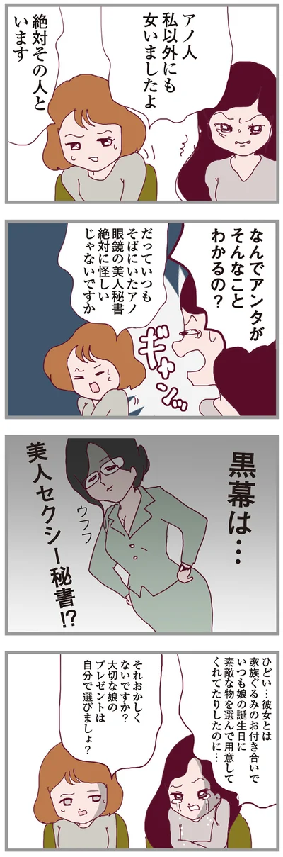 『整形主婦 サレ妻の逆襲』より