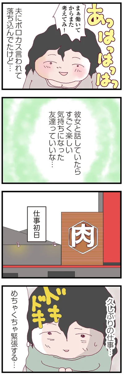 『整形主婦 サレ妻の逆襲』より