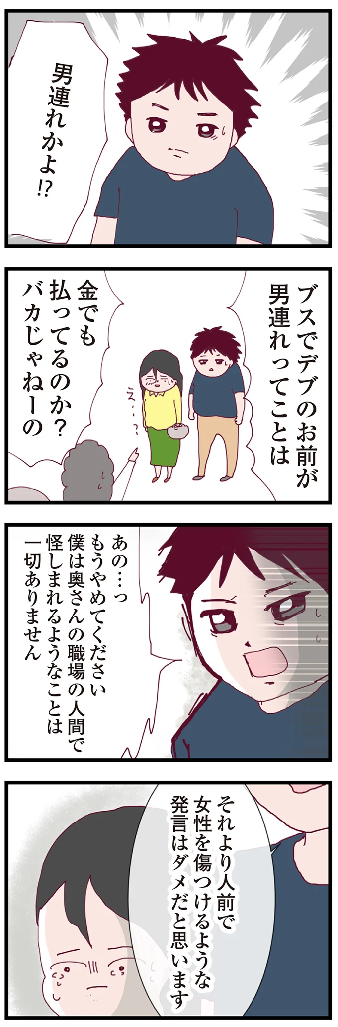 『整形主婦 サレ妻の逆襲』より