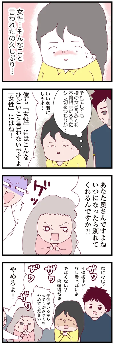 『整形主婦 サレ妻の逆襲』より