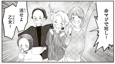 命マジで短し！活せよ乙女！
