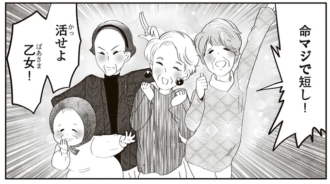 命マジで短し!活せよ乙女!