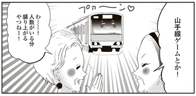 山手線ゲームとか！