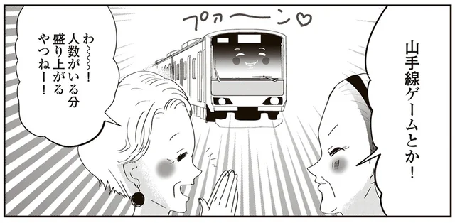 ありあまる時間でゲームに熱中！ばあさまたちの山手線ゲーム／人生謳歌！元気ばあさま（3）