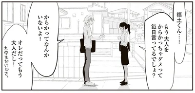 からかってなんかいないよ！