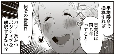 何その計算！？