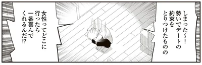 一番喜んでくれるんだ！？